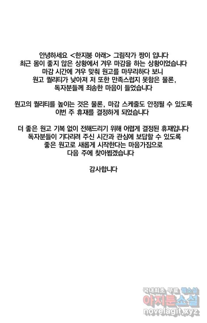 한지붕 아래 휴재공지 (4) 1