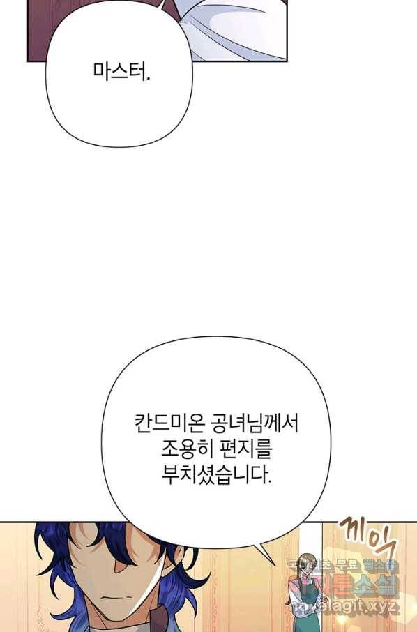 악녀는 오늘도 즐겁다 49화 2