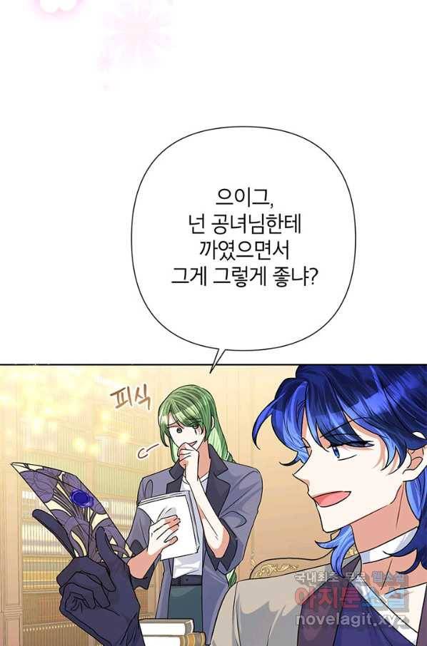 악녀는 오늘도 즐겁다 49화 5
