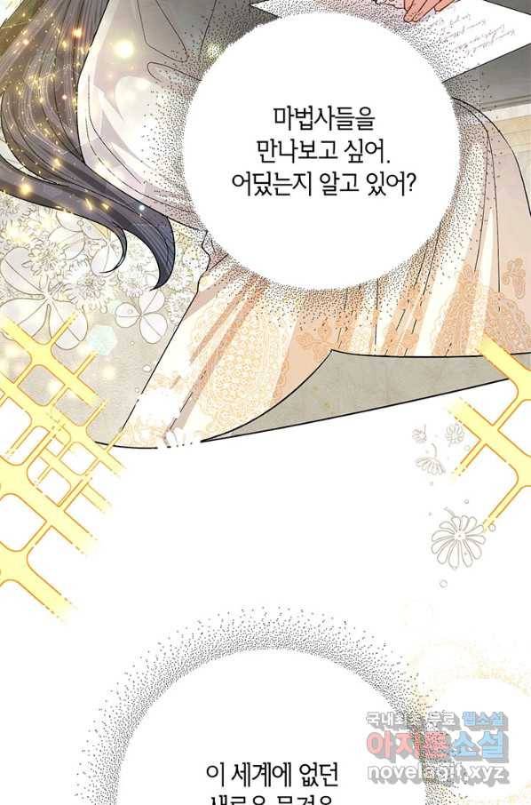 악녀는 오늘도 즐겁다 49화 9