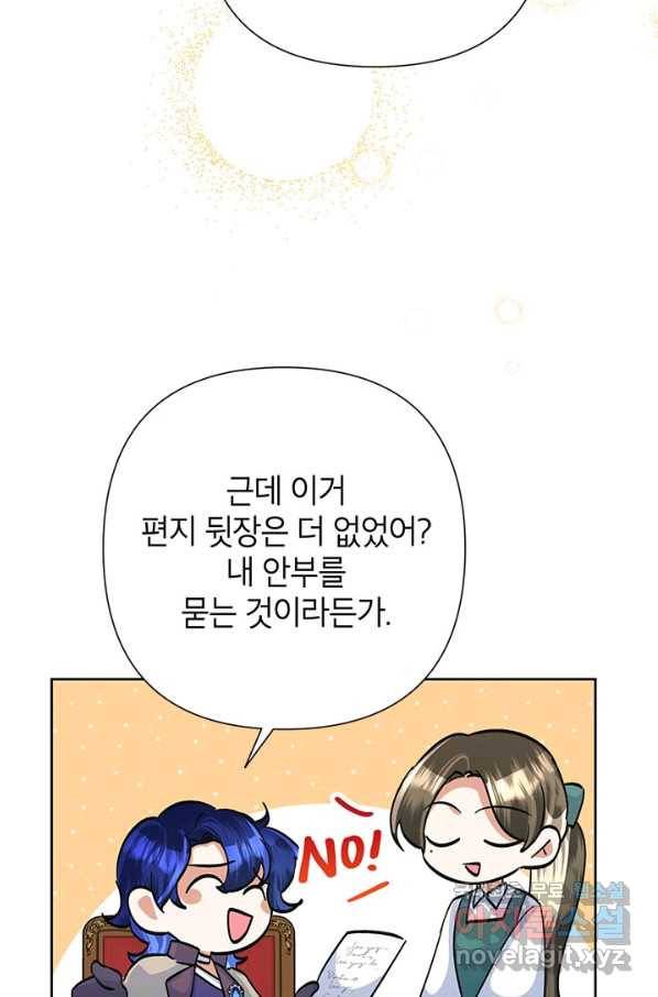 악녀는 오늘도 즐겁다 49화 11
