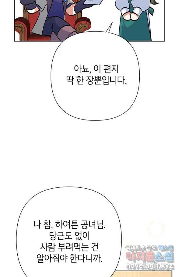 악녀는 오늘도 즐겁다 49화 12
