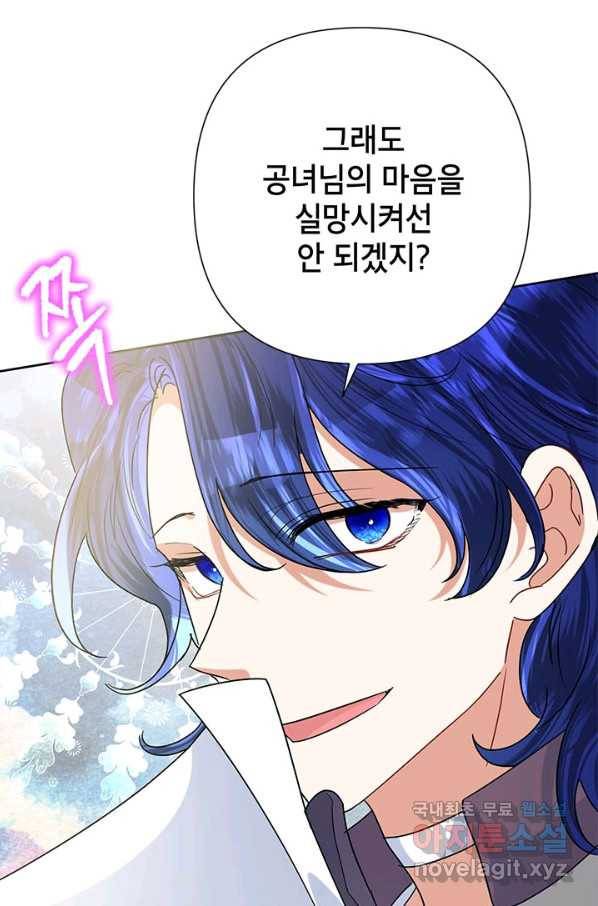 악녀는 오늘도 즐겁다 49화 14