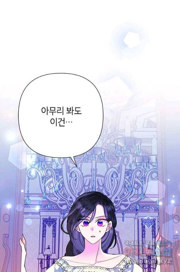 악녀는 오늘도 즐겁다 49화 16