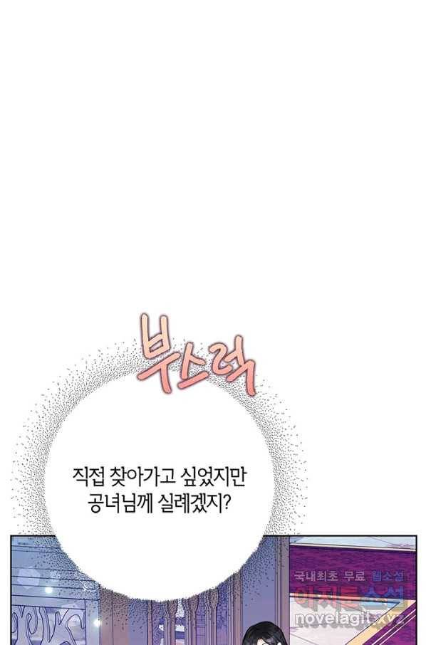 악녀는 오늘도 즐겁다 49화 19