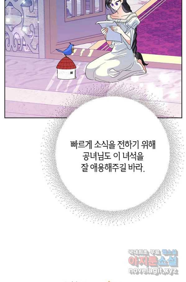 악녀는 오늘도 즐겁다 49화 20