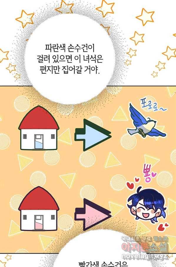 악녀는 오늘도 즐겁다 49화 21