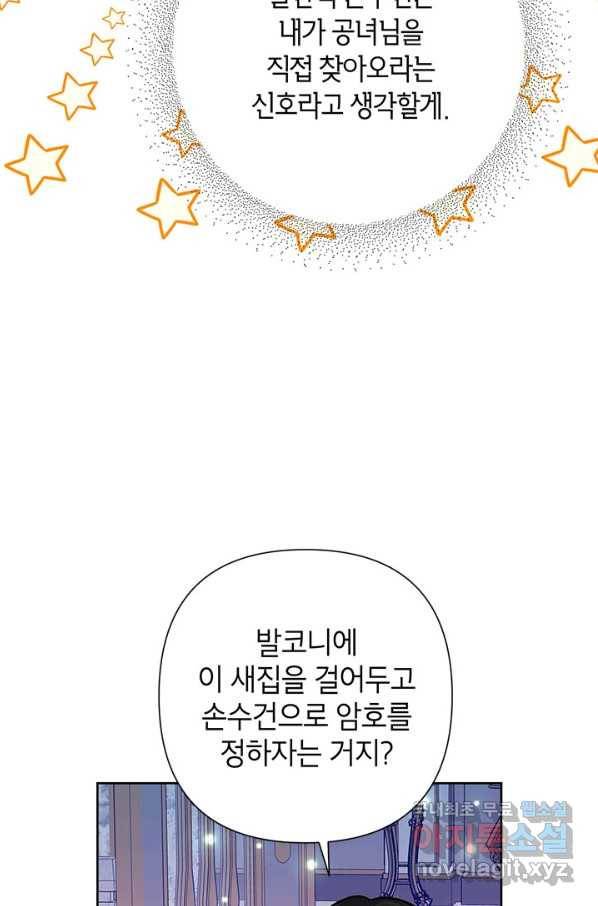 악녀는 오늘도 즐겁다 49화 22