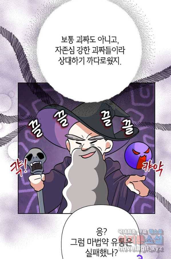 악녀는 오늘도 즐겁다 49화 28