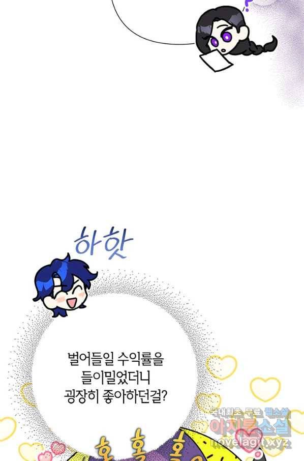 악녀는 오늘도 즐겁다 49화 29