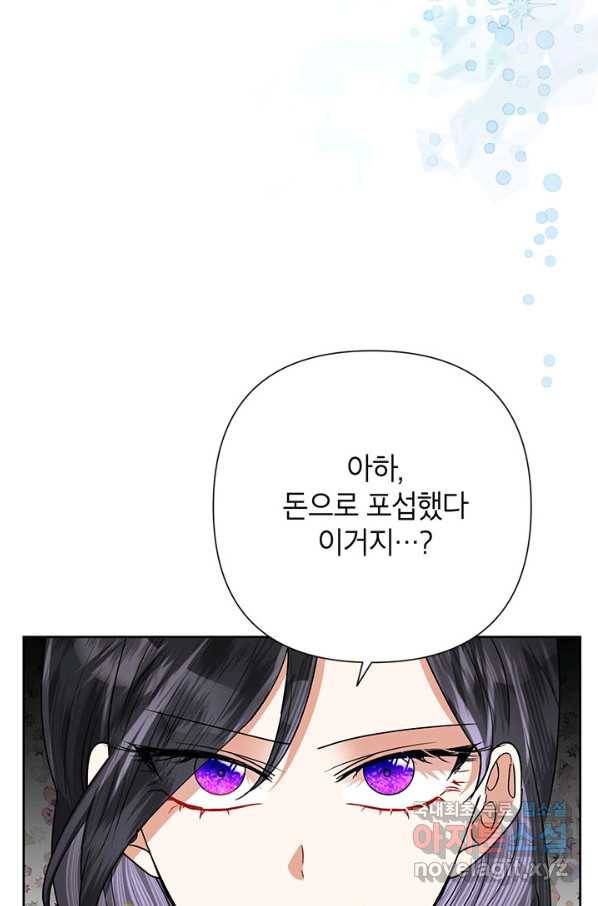 악녀는 오늘도 즐겁다 49화 32