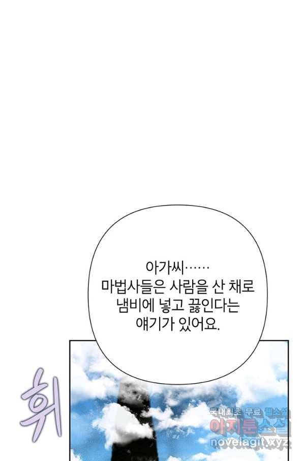 악녀는 오늘도 즐겁다 49화 37