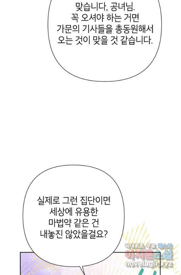 악녀는 오늘도 즐겁다 49화 40
