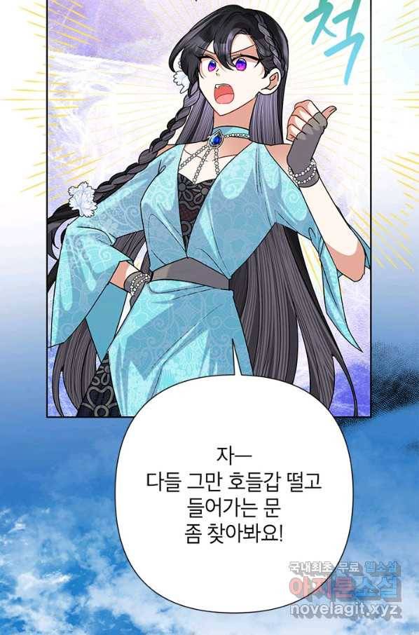 악녀는 오늘도 즐겁다 49화 41