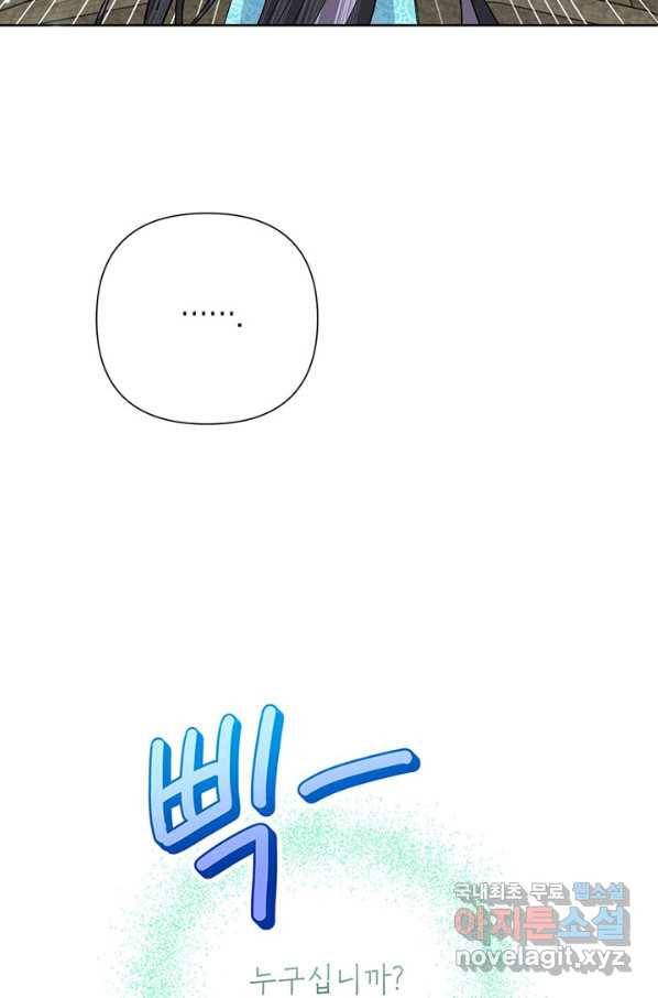 악녀는 오늘도 즐겁다 49화 44
