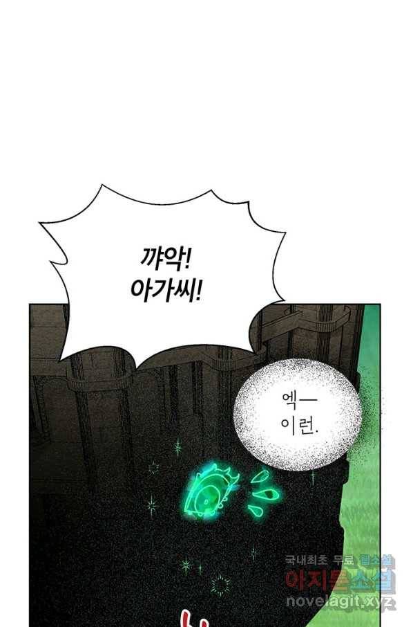 악녀는 오늘도 즐겁다 49화 46
