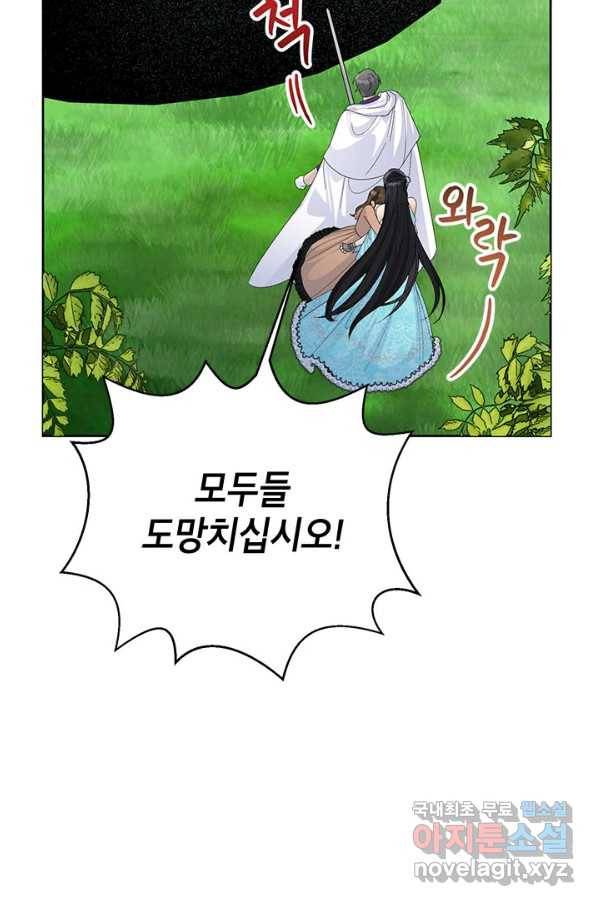 악녀는 오늘도 즐겁다 49화 47