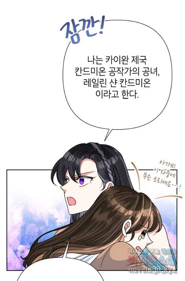 악녀는 오늘도 즐겁다 49화 48