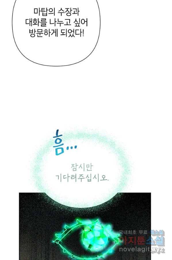 악녀는 오늘도 즐겁다 49화 49