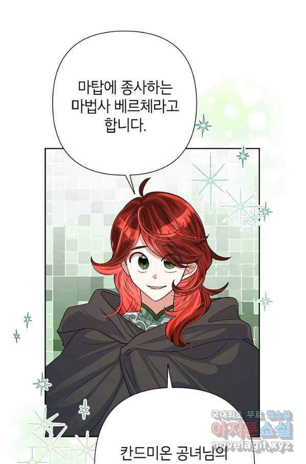 악녀는 오늘도 즐겁다 49화 52