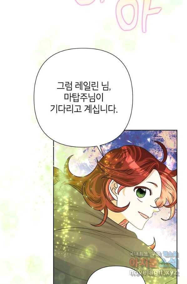 악녀는 오늘도 즐겁다 49화 58