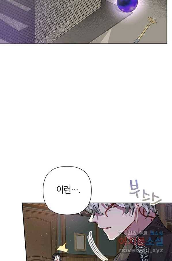 악녀는 오늘도 즐겁다 49화 64