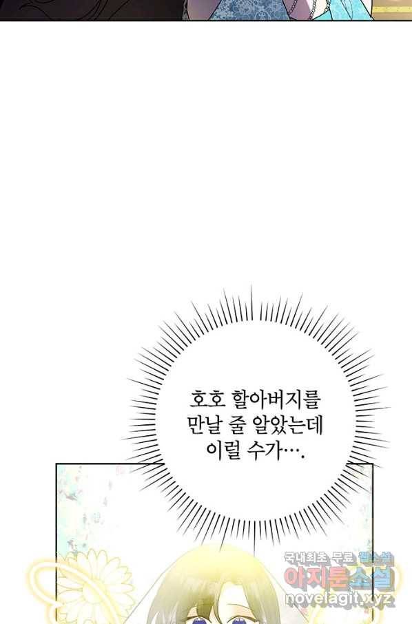 악녀는 오늘도 즐겁다 49화 68