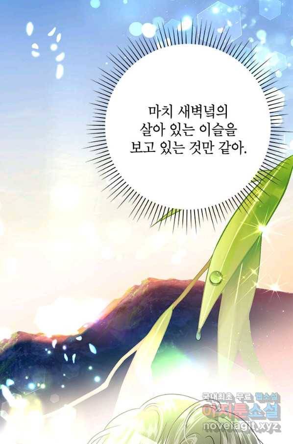 악녀는 오늘도 즐겁다 49화 70