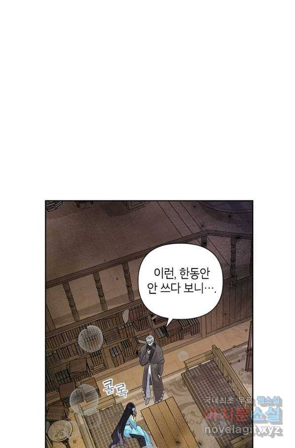악녀는 오늘도 즐겁다 49화 72