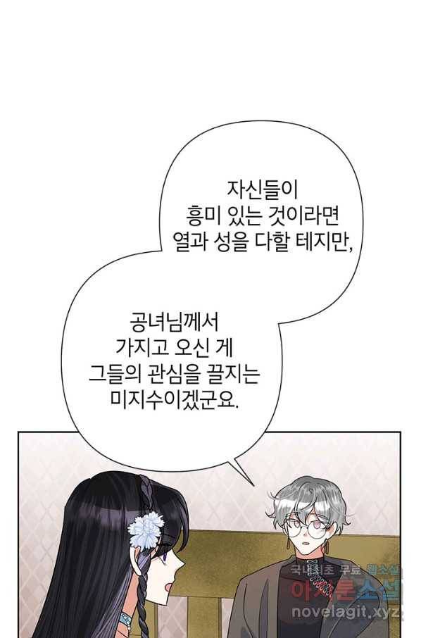 악녀는 오늘도 즐겁다 49화 77