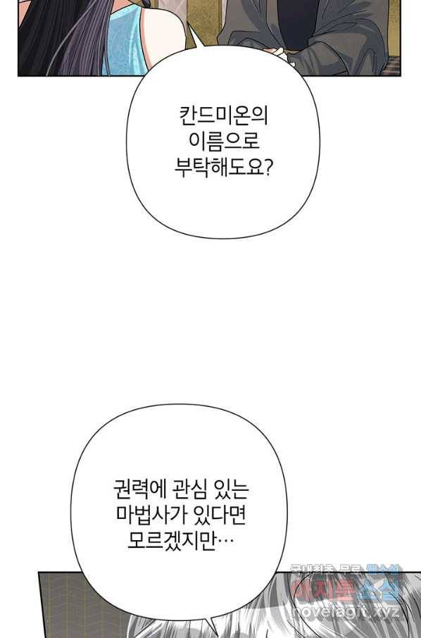 악녀는 오늘도 즐겁다 49화 78