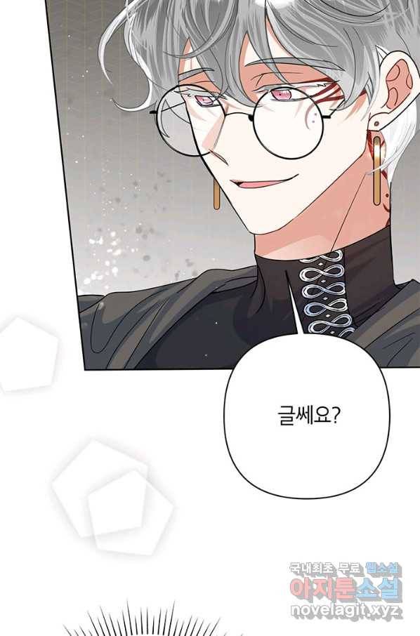 악녀는 오늘도 즐겁다 49화 79