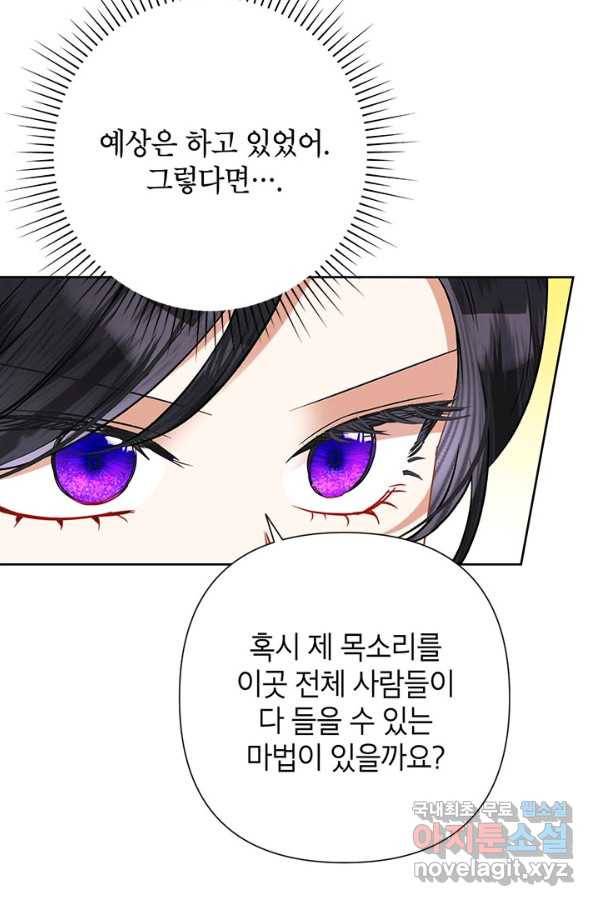악녀는 오늘도 즐겁다 49화 80