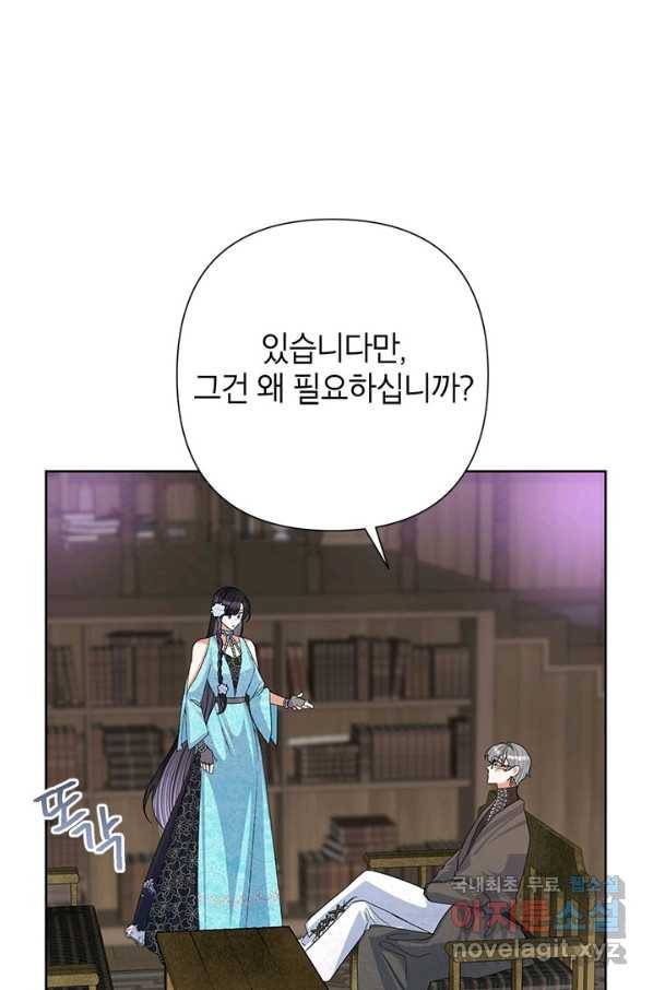 악녀는 오늘도 즐겁다 49화 81