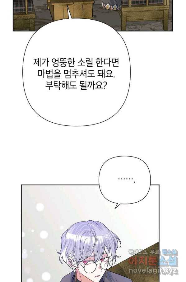 악녀는 오늘도 즐겁다 49화 82