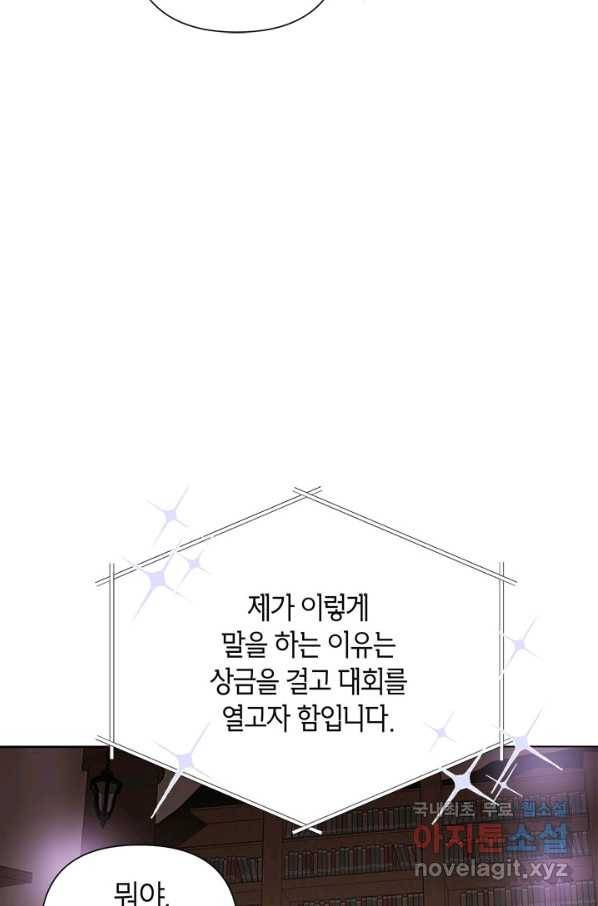 악녀는 오늘도 즐겁다 49화 88