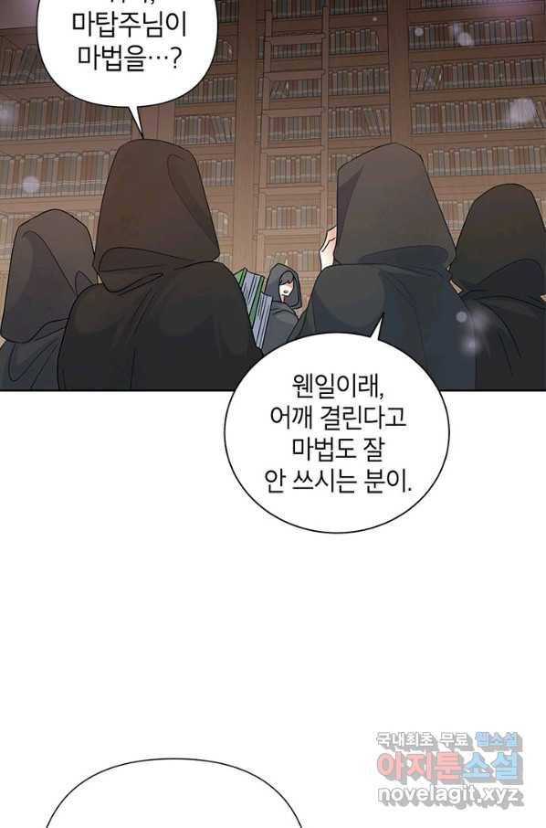 악녀는 오늘도 즐겁다 49화 89
