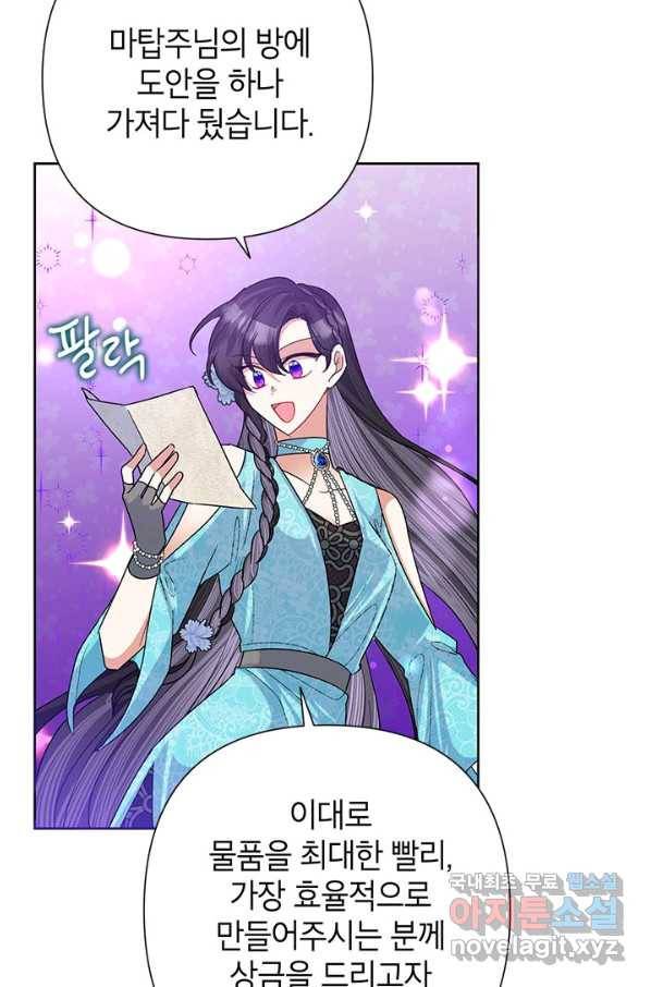 악녀는 오늘도 즐겁다 49화 90