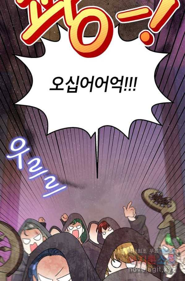 악녀는 오늘도 즐겁다 49화 98