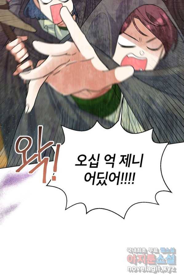 악녀는 오늘도 즐겁다 49화 99