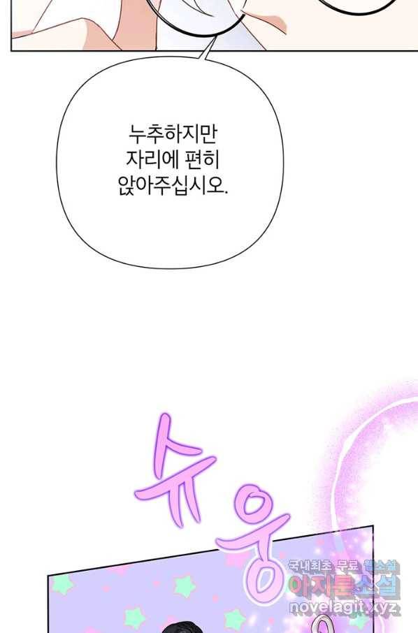 악녀는 오늘도 즐겁다 49화 103