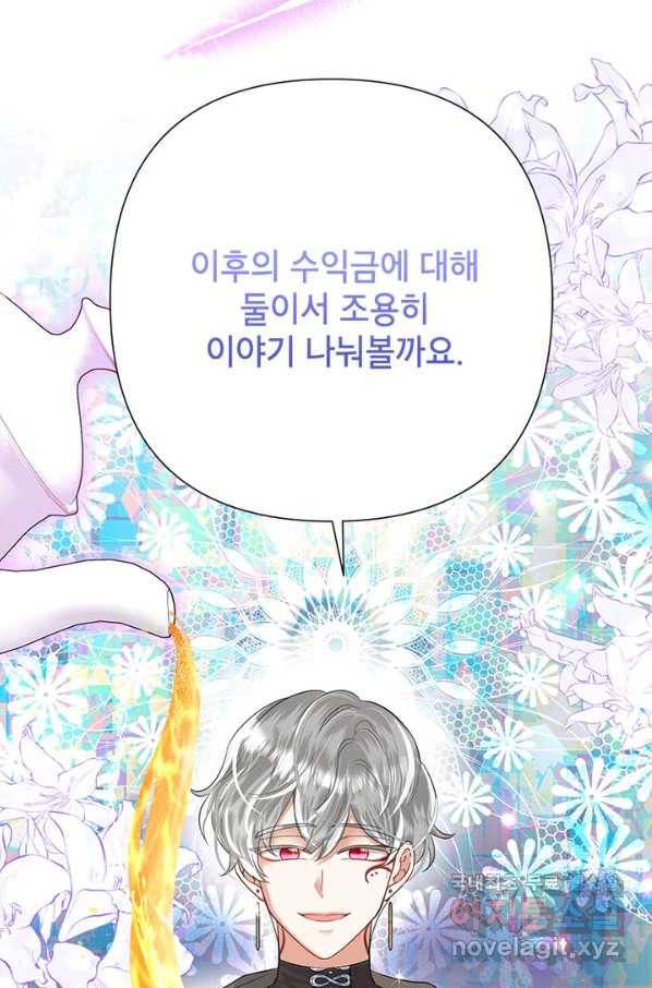 악녀는 오늘도 즐겁다 49화 105