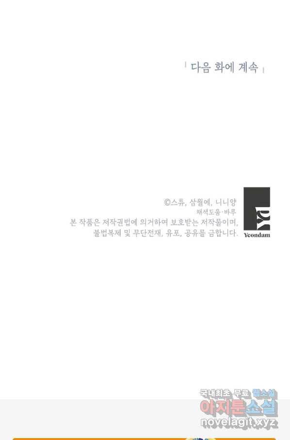 악녀는 오늘도 즐겁다 49화 108