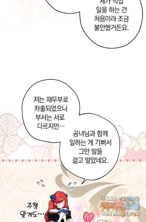 남장여주라고 했잖아요! 25화 5