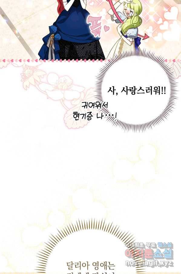 남장여주라고 했잖아요! 25화 6