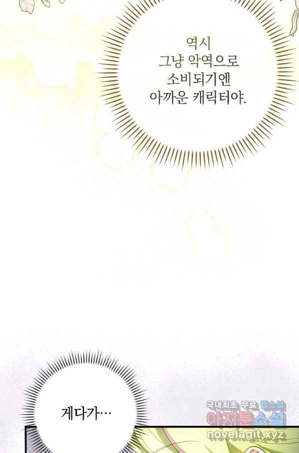 남장여주라고 했잖아요! 25화 8