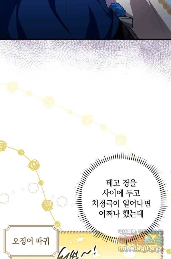 남장여주라고 했잖아요! 25화 11