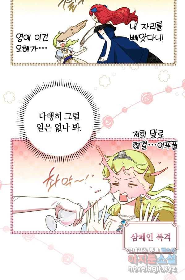 남장여주라고 했잖아요! 25화 12