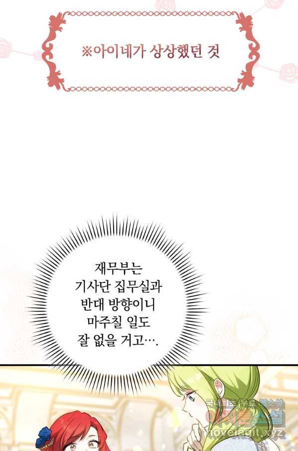 남장여주라고 했잖아요! 25화 13