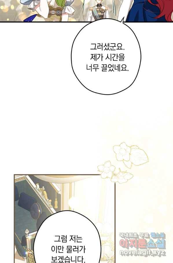 남장여주라고 했잖아요! 25화 18